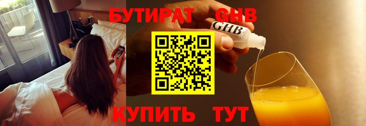 Южноуральск  БУТИРАТ жидкий экстази  Вход с VPN 
