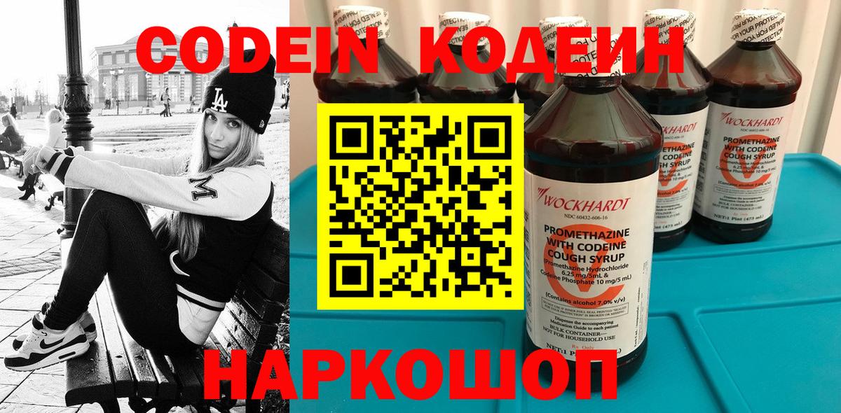 Кодеиновый сироп Lean напиток Lean (лин) Южноуральск