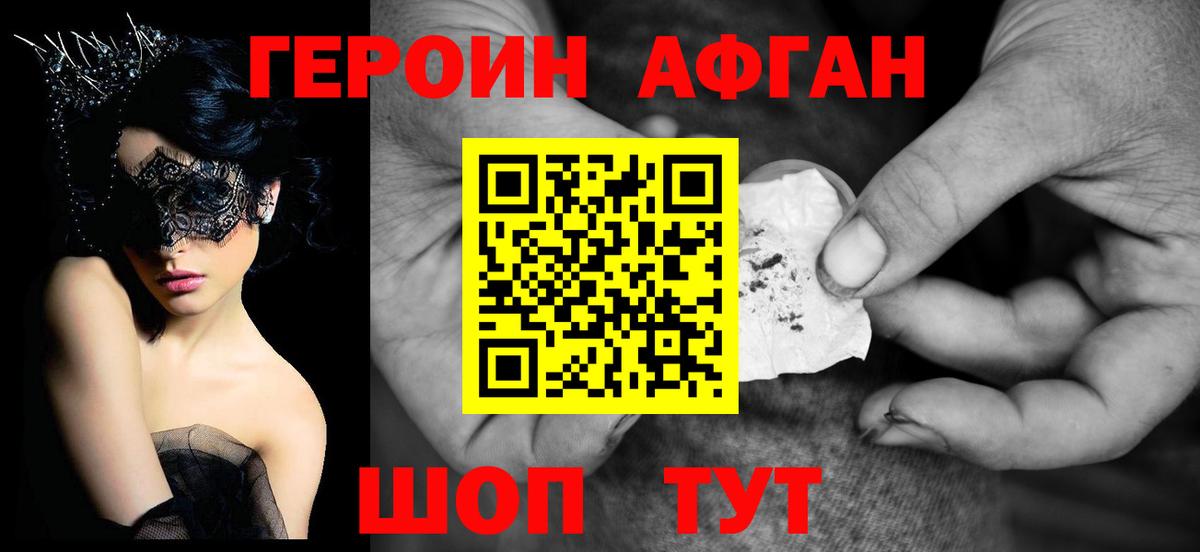 Героин хмурый Южноуральск