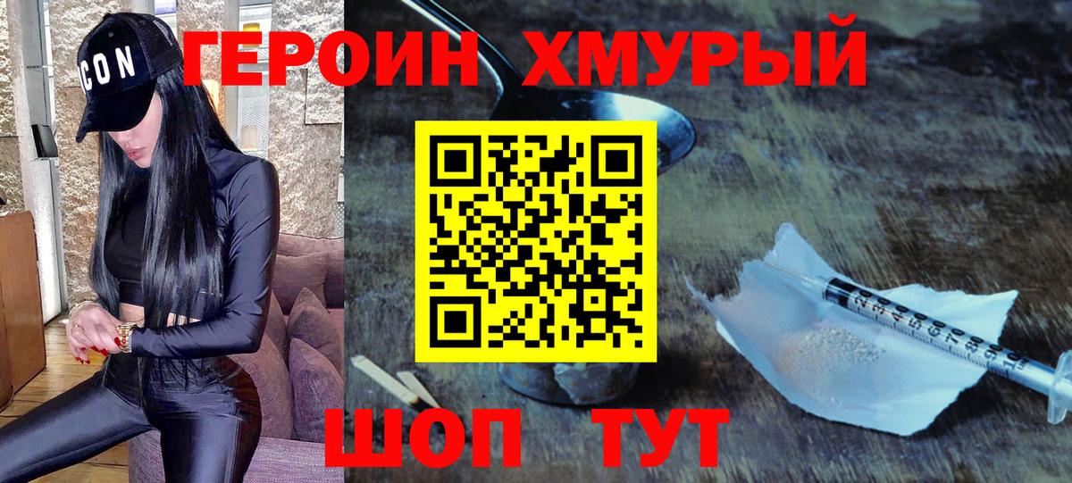 ГЕРОИН белый  Вход с VPN  Южноуральск 