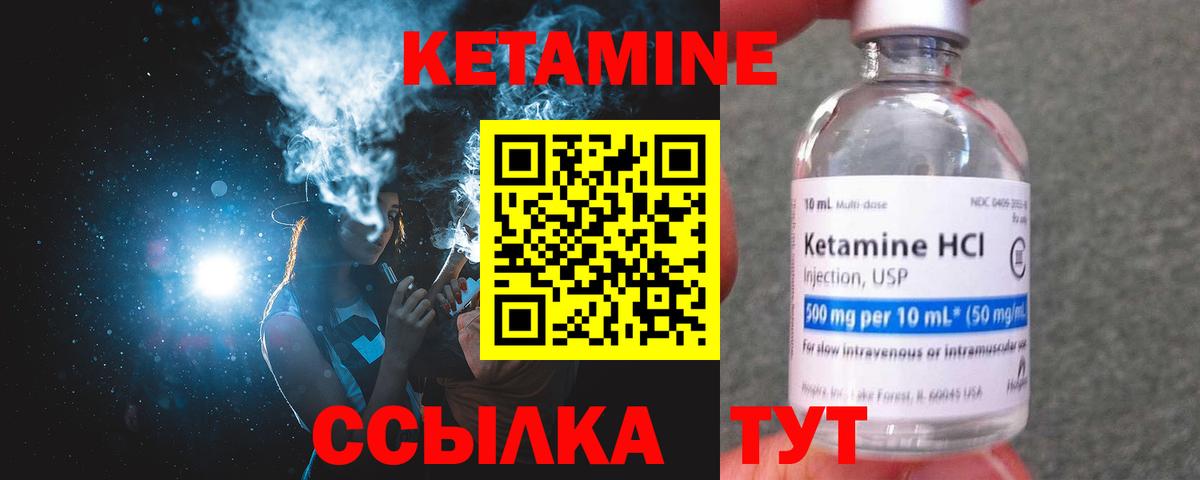КЕТАМИН VHQ  Вход с VPN  Южноуральск 