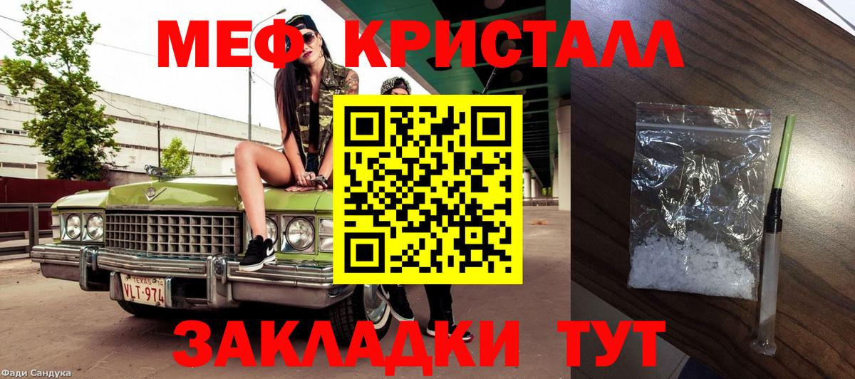 МЕФ кристаллы Южноуральск