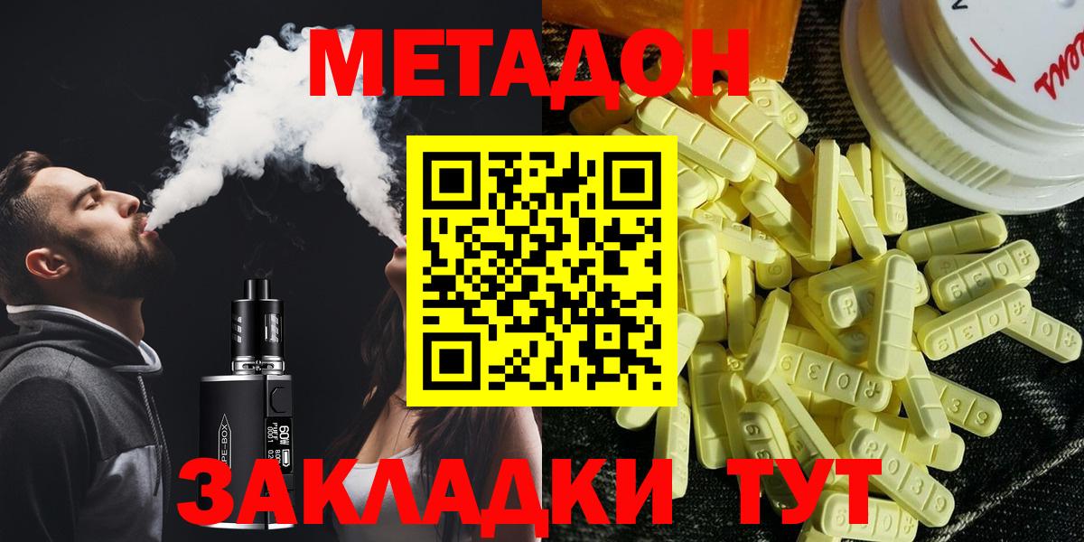 Метадон мёд  Вход с VPN  Метадон кристалл  Южноуральск 